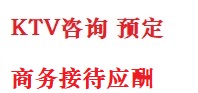 鄂伦春最好十大KTV会所消费排名