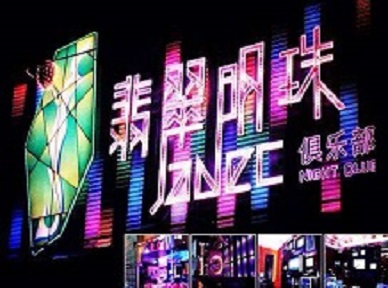 鄂伦春哪里荤的KTV陪酒女漂亮多-翡翠明珠KTV好玩会所体验