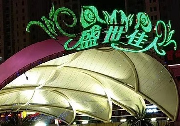 鄂伦春那个真空ktv陪酒玩的开-英皇国际KTV消费价格点评